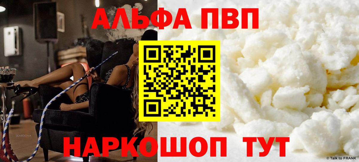 A PVP крисы CK  Alpha PVP кристаллы  Касимов  Вход с VPN  Alfa_PVP Crystall 