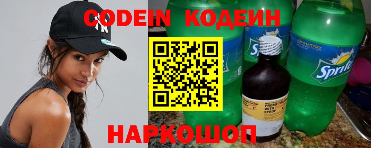 Кодеиновый сироп Lean напиток Lean (лин)  Вход с VPN  Кодеин напиток Lean (лин)  Касимов 