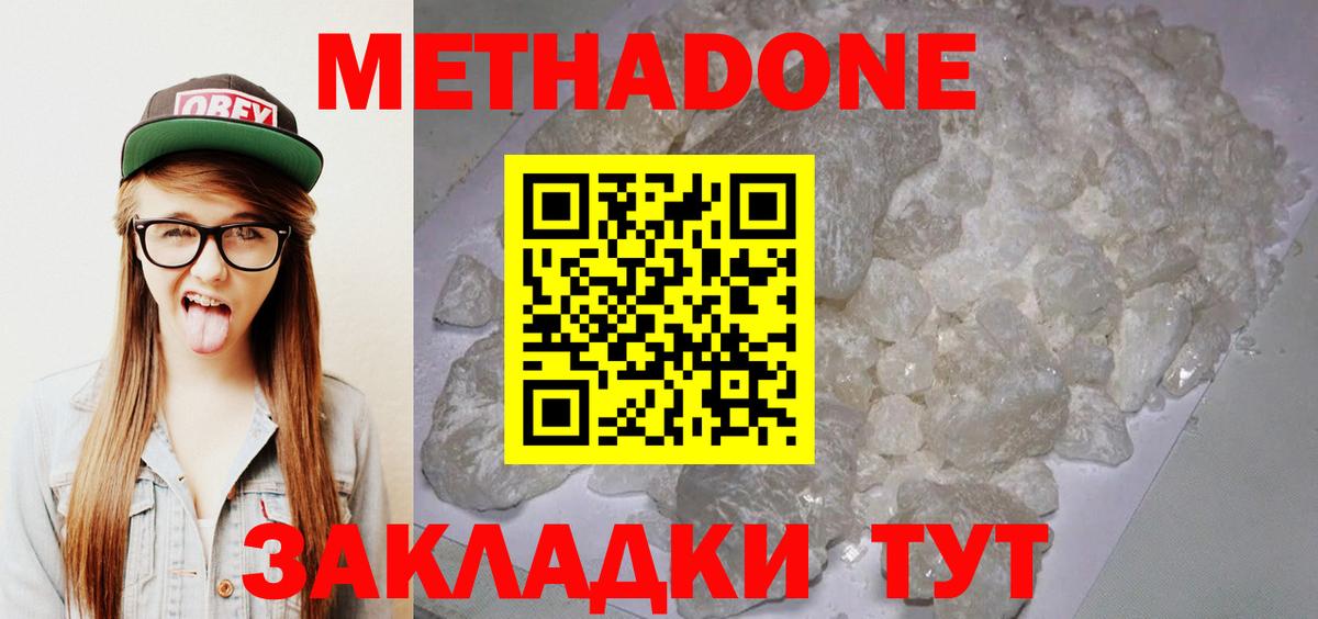 МЕТАДОН methadone  Вход с VPN  Касимов 